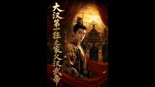 The Wild Princess of Han: My Father is Emperor Wu of Han