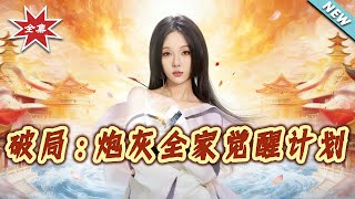 Breaking the Game: The Cannon Fodder Family's Awakening Plan