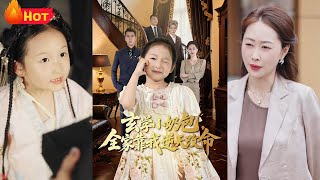 玄学小奶包全家靠我逆天改命