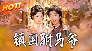 The National Protector Prince Consort