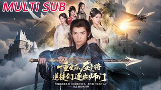 重生後，反手將逆徒們逐出師門