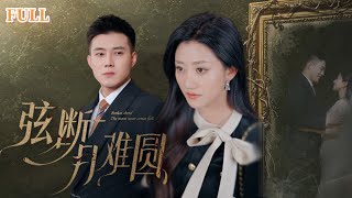 愛意幻滅：秘書的逆襲之路