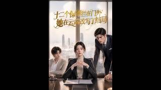 12 Bodyguards Block the Door, She Rewrites the Fate in the Cloud