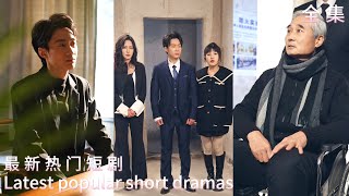 逆轉人生：窮小子成爲集團董事長