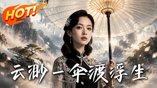 Yun Miao's Umbrella: Crossing This Mortal Life