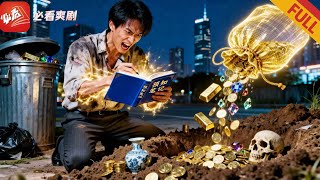 预知笔记本：豪门少爷的债局逆袭