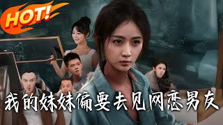 My Sister Insists on Meeting Her Online Boyfriend