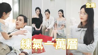玄天帝尊的逆襲人生