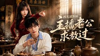 Xiguan Herbal Tea Lady: My Streamer Husband, Spare Me