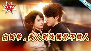 Mr. Bai, Your Wife Keeps Saying You're Heartless