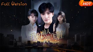 我和仙人交換了五髒