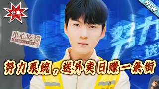 The Effort System: Delivering Takeout to Earn a Street a Day