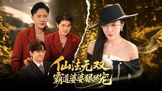 Unrivaled Magic: The Overbearing Mother-in-Law Spoils Her Daughter-in-Law