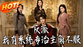 Villain: My System Defies the Protagonist