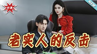 The Honest Man's Counterattack