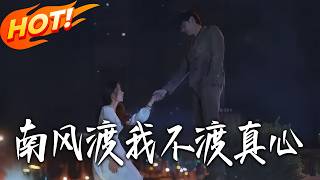 South Wind Ferry: I Can't Ferry My True Heart