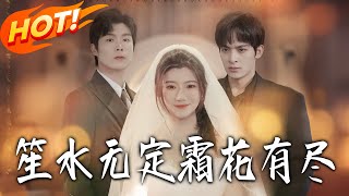 The Unfixed Melody, The Fading Frost