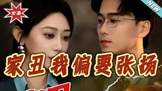 I Insist on Exposing the Family Shame