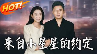 The Promise from the Little Star