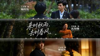 Autumn Rain When We First Met, Spring Breeze When We Part