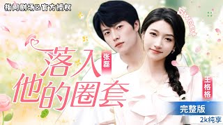 重生歸來：縂裁老公的假殘生活