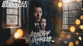 Super Vest: The God of War Bodyguard