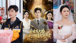 When My Ex Got Married, I Delivered Takeout in a Lamborghini