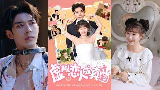 虚拟恋人成真计划