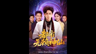 Urban Rogue Immortal