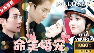 命定婚寵