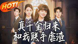 The Real Heiress Returns: Let's Take Down the Scums Together