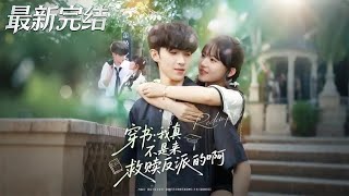 I Really Didn't Come to Redeem the Villain in This Book!