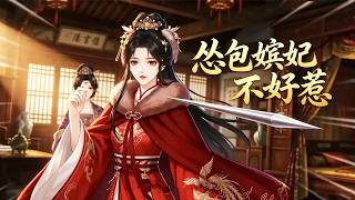 The Cowardly Concubine Who's Not to Be Trifled With