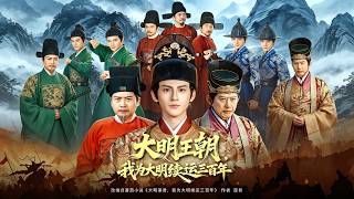 The Great Ming Dynasty: Extending Its Reign for Three Hundred Years