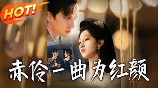 The Crimson Diva: A Song for Her Beloved