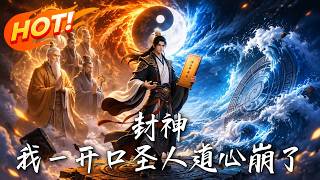 Fengshen: One Word Breaks the Sage's Taoist Heart