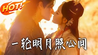 壹轮明月照心间