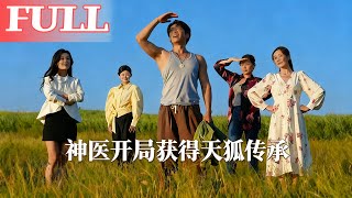 Divine Doctor: Starting with the Sky Fox Inheritance