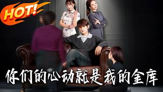 Your Crushes Are My Fortune Vault