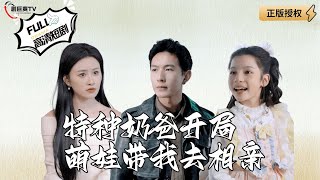 Special Forces Dad Starts with a Cute Kid Taking Me on a Blind Date