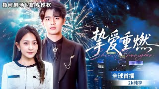 戀愛腦千金暴打渣男手冊