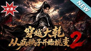 Time-Travel to Great Gan: Evolution from a Weakling 2: Reign of Power