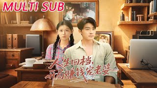 Life Rewind: Starting Over to Make Money and Spoil My Wife