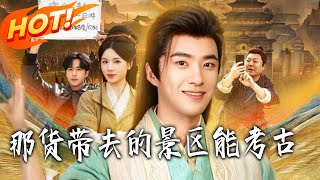 The Scenic Spot That Guy Brought Us to Is an Archaeological Site