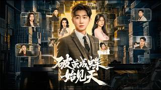 Breaking the Cocoon to See the Sky