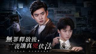 Back to Before the Murder: I Bring the Culprit to Justice