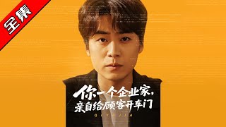 企業家親自迎接客戶的溫情瞬間