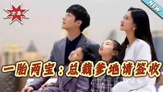 One Pregnancy, Two Treasures: CEO Daddy, Please Claim Your Kids