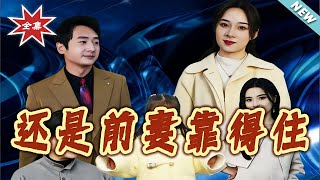 My Ex-Wife Is the Most Reliable