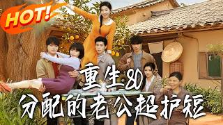 Reborn in the 80s: My Allocated Husband Is Super Protective